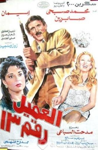 Agent number 13 (1989)