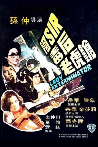 Lady Exterminator (1977)