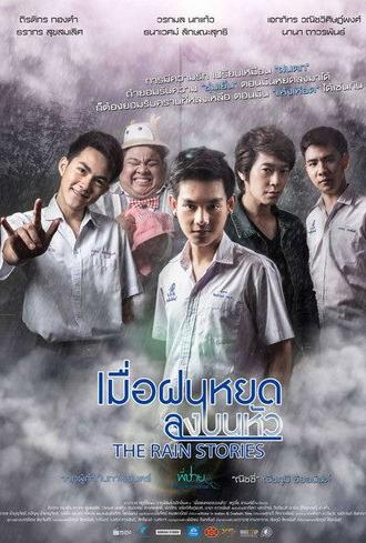 The Rain Stories (2016)