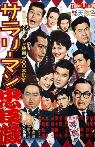 The Masterless 47 (1960)