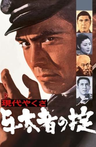 A Modern Yakuza: The Code of The Lawless (1969)