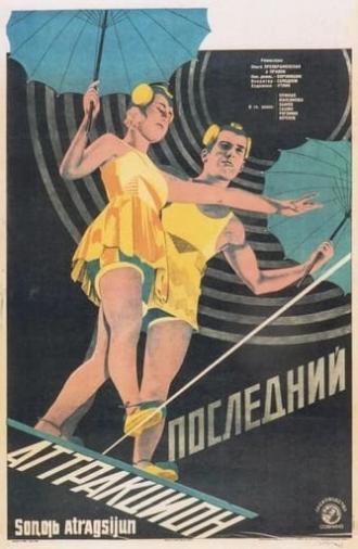 The Last Attraction (1929)