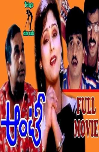 Aunty (1995)