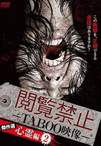 Viewing Prohibited TABOO Video: Masterpiece Selection - Psychic Edition 2 (2016)