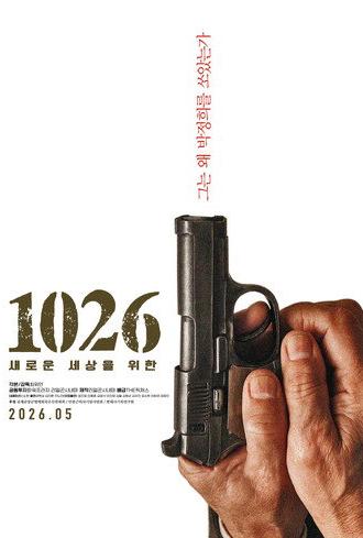 1026: 새로운 세상을 위한 (2026)