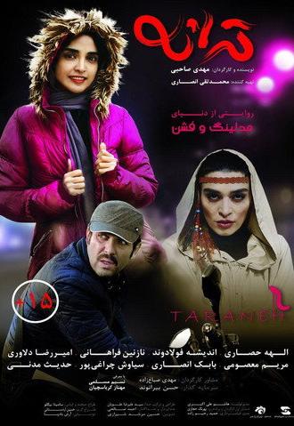 Taraneh (2017)