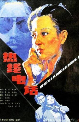 The Hot Line (1991)