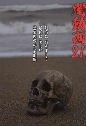 Tokyo Videos of Horror 21 (2019)