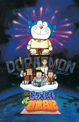 Doraemon: Nobita's Diary on the Creation of the World (1995)