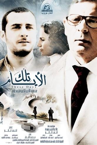 These Days (2010)