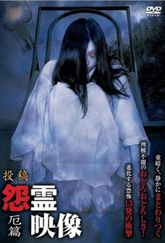 Posted Grudge Spirit Footage Vol.13: Misfortune Edition (2013)