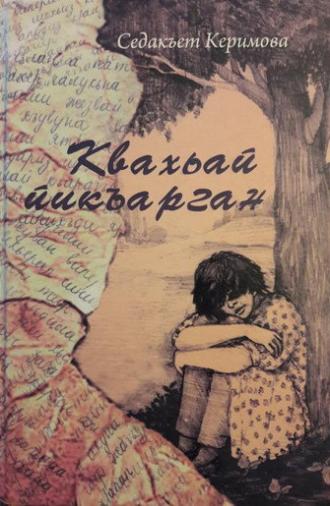 The Lost Diary (2024)