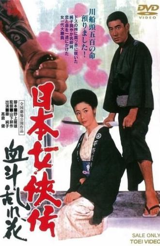 Bloodiest Flower (1971)