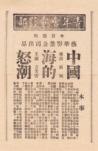 中国海的怒潮 (1933)