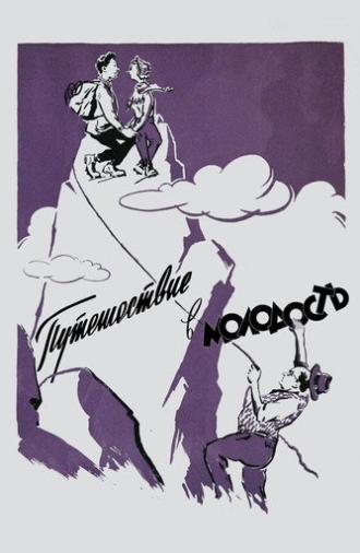 Journey to the Youth (1958)