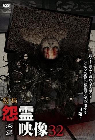 Posted Grudge Spirit Footage Vol.32: Depth Edition (2017)