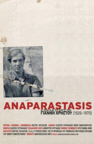 Anaparastasis: Life & Work of Jani Christou (2012)
