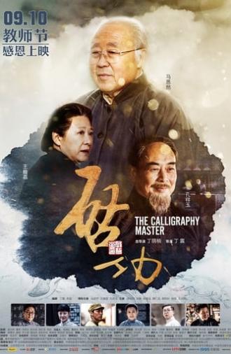 The Calligraphy Master (2015)