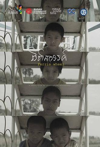 Ferris Wheel (2015)
