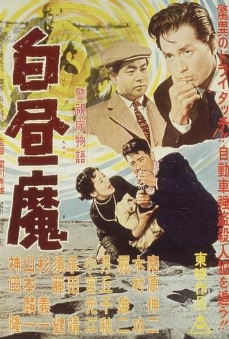 Police Precinct: Crime at High Noon (1957)