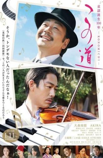 Konomichi (2019)