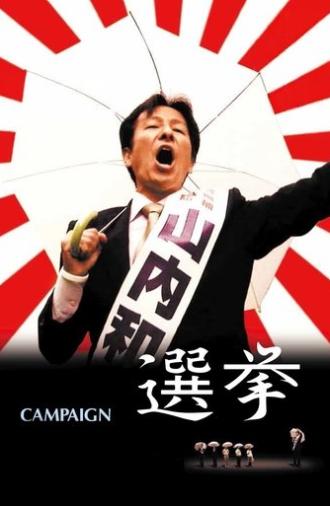 Campaign (2007)