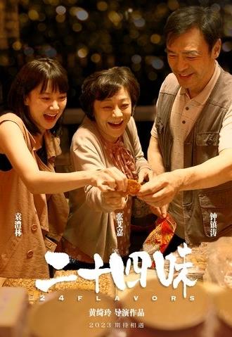 24 Flavors (2024)