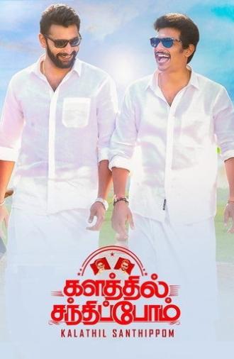 Kalathil Santhippom (2021)