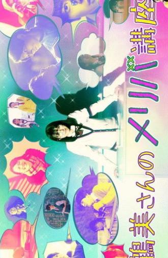 Tsurumi-san's Meriba Course (2022)