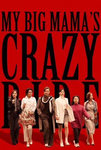 My Big Mama's Crazy Ride (2021)