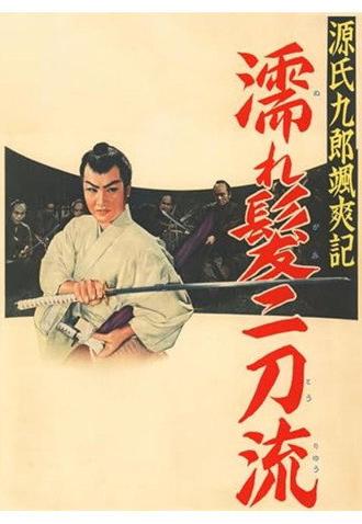 Tales of Young Genji Kuro (1957)