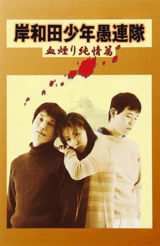 Young Thugs: Innocent Blood (1997)