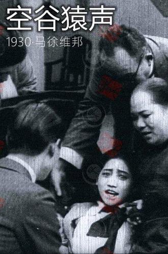 Wailing In Hollow Valley (1930)