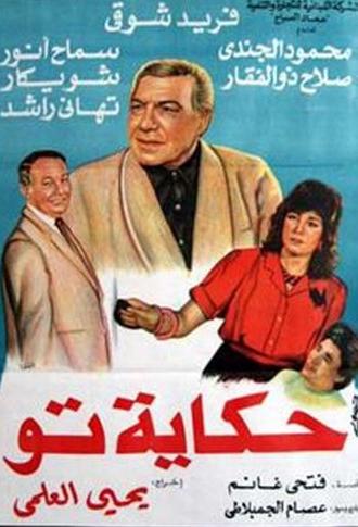To's Story (1989)
