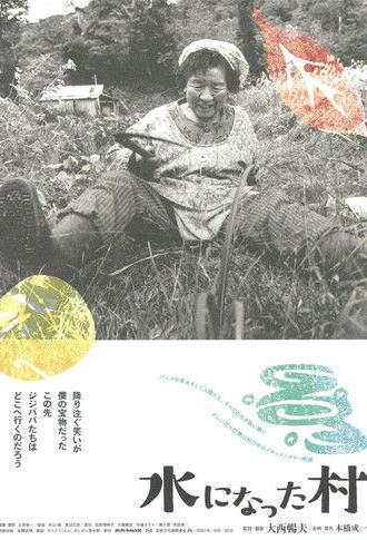 The Village Submerged (2007)