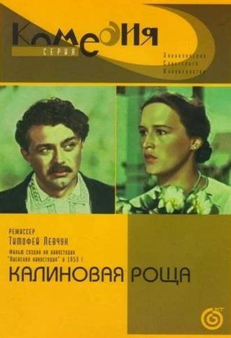 Viburnum Grove (1953)