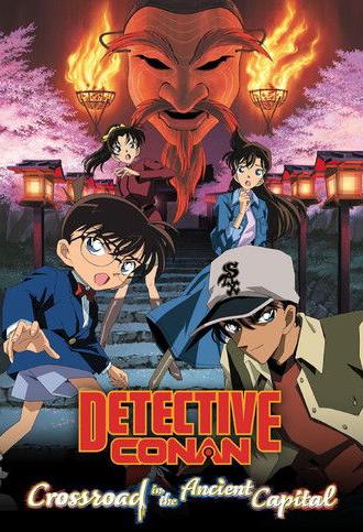Detective Conan: Crossroad in the Ancient Capital (2003)