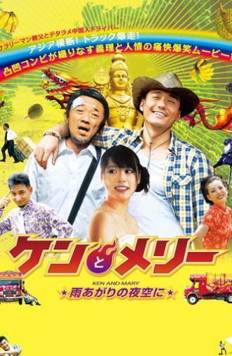 Ken and Mary: The Asian Truck Express (2013)