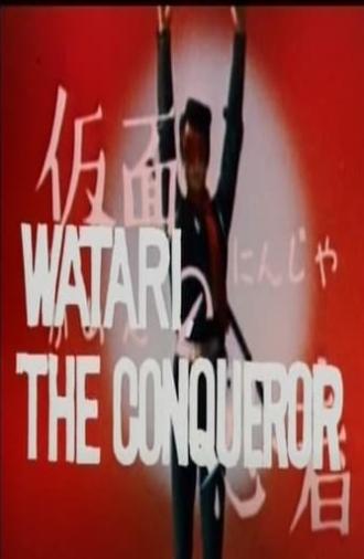 Watari the Conqueror (1967)