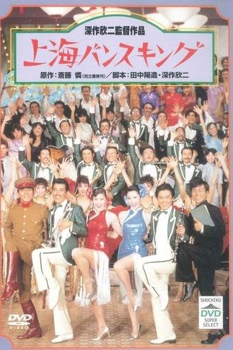 Shanghai Rhapsody (1984)