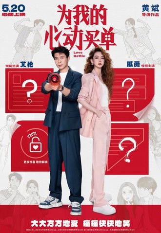 Love Battle (2026)