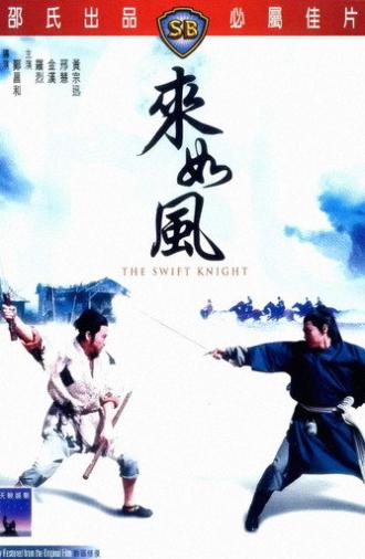 The Swift Knight (1971)