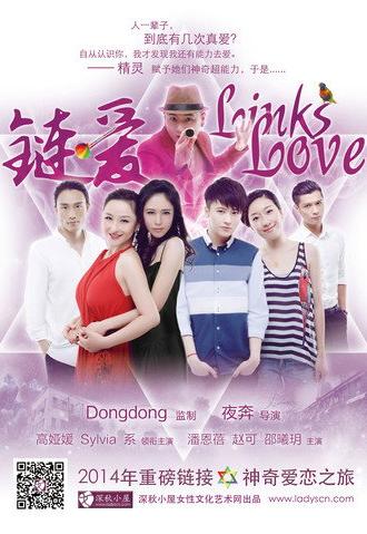 Links & Love (2014)