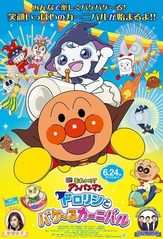 Go! Anpanman: Dororin and the Transformation Carnival (2022)