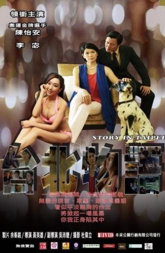 Story of Taipei (2017)