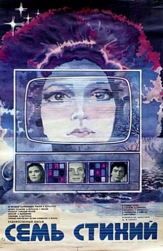 Seven Elements (1984)