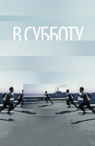 Innocent Saturday (2011)