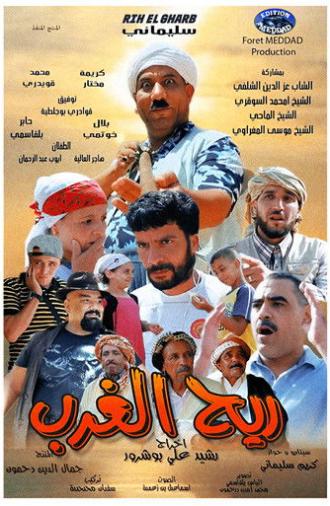 ريح الغرب (2024)