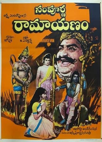 Sampoorna Ramayanam (1972)