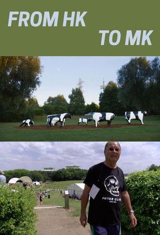 From HK to MK (2017)